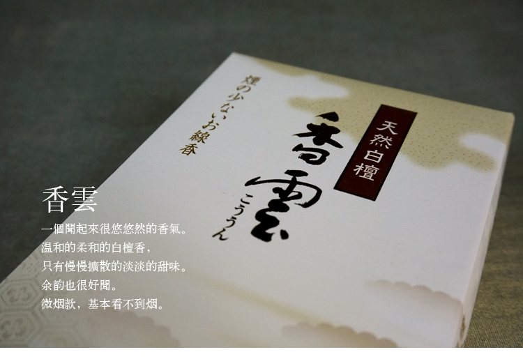nhang trầm hương Kaoru Shoutang Xiangyun Gỗ đàn hương trắng tự nhiên thay vì cát trắng tuyết trắng Fengya ít khói hương vị dòng hương Nhật Bản - Sản phẩm hương liệu vòng trầm tốc