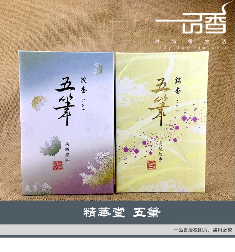 hương vòng Hội trường tinh hoa Nhật Bản Năm cây trầm hương / Ming Hương / gỗ đàn hương trắng Đánh giá cao dòng hương trầm Cổ điển thanh lịch và ngọt ngào - Sản phẩm hương liệu nhang khói