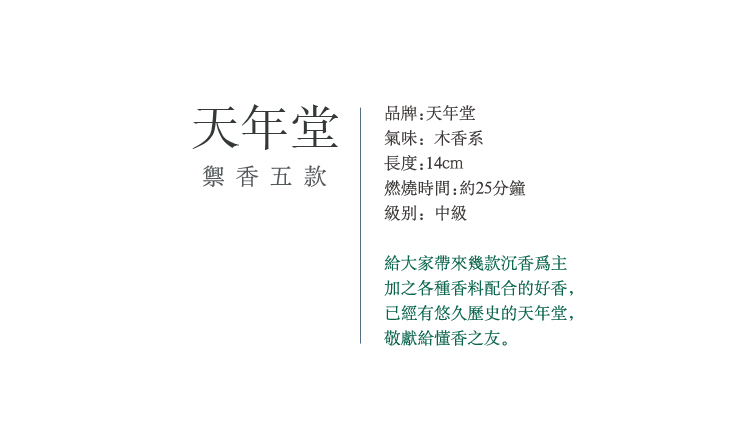 Cửa hàng trầm hương Thiên niên kỷ Tianniantang của Nhật Bản Yuxiang [Lianshan] gỗ đàn hương trắng, lô hội, ngọt và ngọt, ngọt và thơm - Sản phẩm hương liệu nhang thơm