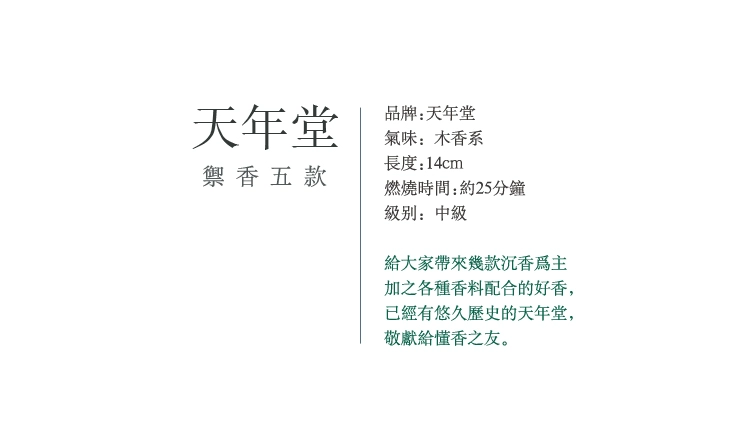 Hương nhang Nhật Bản Tianniantang Cửa hàng hương trăm năm Yuxiang biển trống Dòng hương cao cấp - Sản phẩm hương liệu vòng tay trầm hương