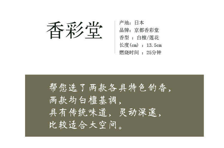 Kyoto, Nhật Bản, mùi hương thơm ngát [Shu Jia Chihua, hoa vô biên] sen gỗ đàn hương trắng chọn hai dòng hương - Sản phẩm hương liệu