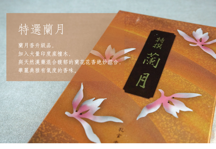 Hội trường Khổng Tử Nhật Bản, Lanyue mới, Lựa chọn đặc biệt, 2 Phong cách, Đánh giá cao, Dòng Phong cách Nhật Bản, Hương thơm, Hoa lan, Gỗ đàn hương trắng - Sản phẩm hương liệu nhang phong thủy
