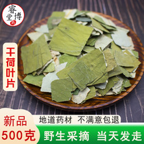 Lotus leaf tea 500g Chinese herbal medicine non-wild natural Weishan Lake dried lotus leaves fresh special lotus leaf tea