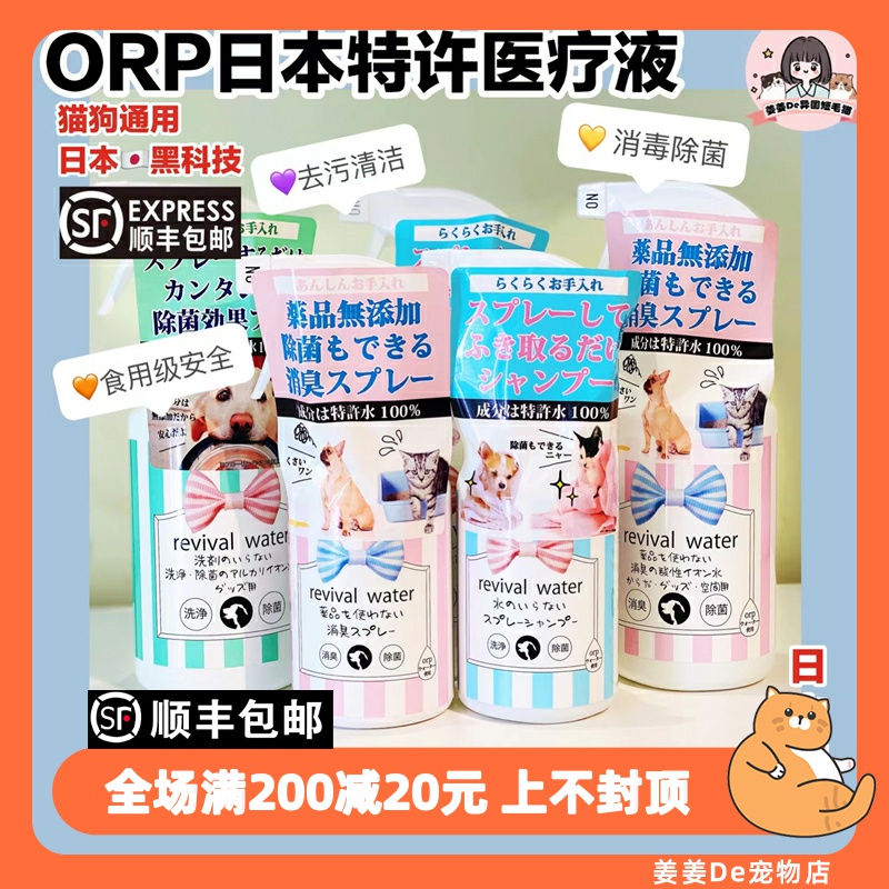 Spot Japan ORP Licensed Water Ionized Water Pet Cat Dog No Wash Dry Cleaning Cleaning And Deodorant Spray