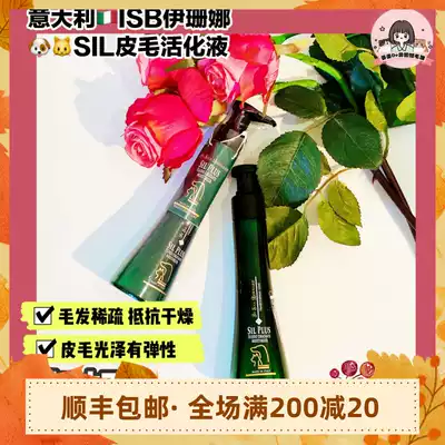 ISB Isanna Italy imported moisturizing fur activation liquid cat and dog suitable for nourishing hair not greasy