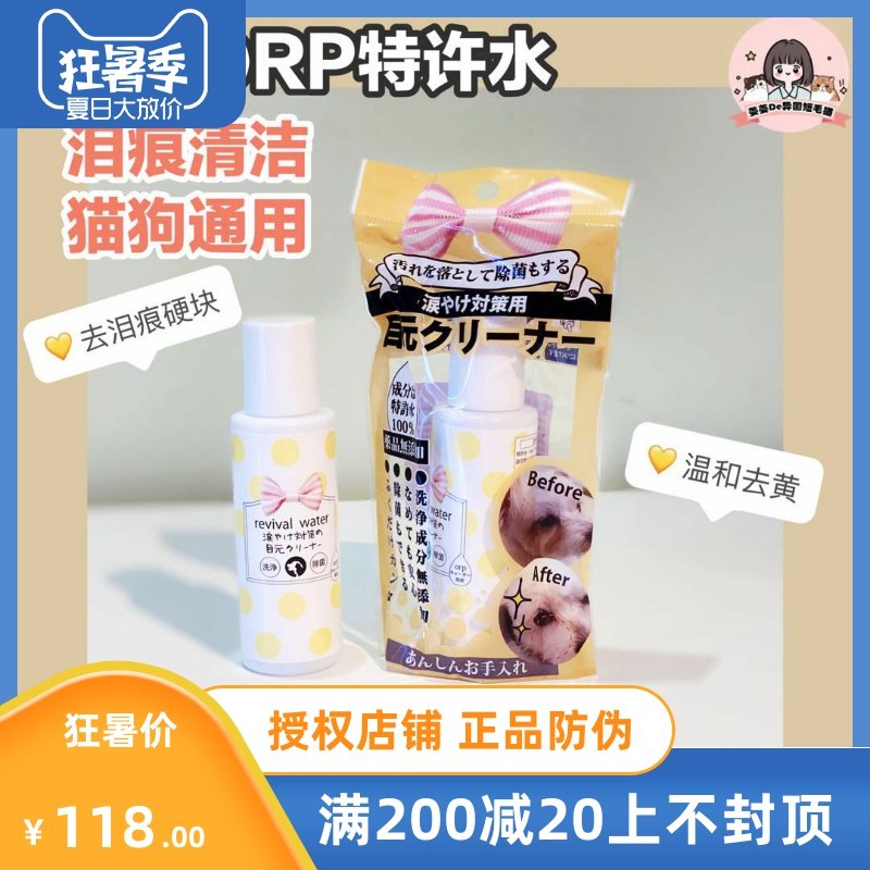 Japan ORP licensed water ionized water pet cats and dogs to remove tears, eyes, shit, agglomeration, Teddy than Bear, Garfield to yellow