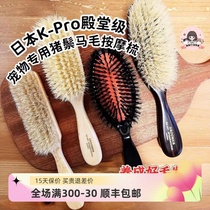 Japan imported K-pro pig bristle comb pet grooming massage comb puppy dog ​​hair brush cat comb short hair