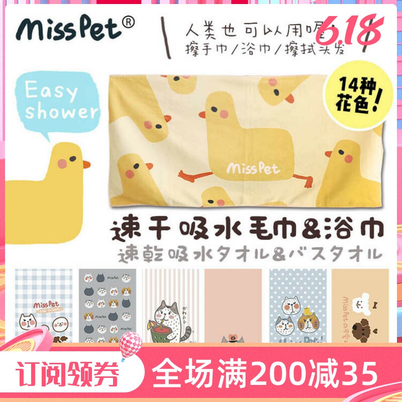 MISSPET Ultra-fine Fiber Pet Catty Dog Take bath towel Teddy softer than Bear Dry