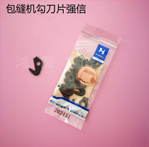 Industrial sewing machine accessories strong letter overlock sewing machine cutting blade cutting edge machine rear blade