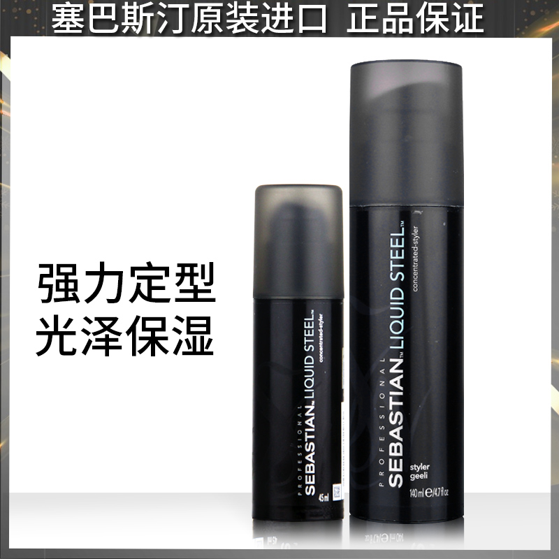 Imported Sebastian strong gel cream strong and lasting stereotypes oily head and back moisturizing men's short hair styling