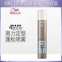 Imported WELLA Weina EIMI solid hair spray strong styling spray dry hair fluffy dynamic styling men