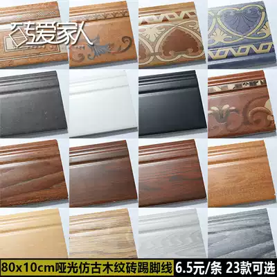Wall and floor skirting board tile Nordic parquet imitation retro wood grain American pastoral living room bedroom 800x100*