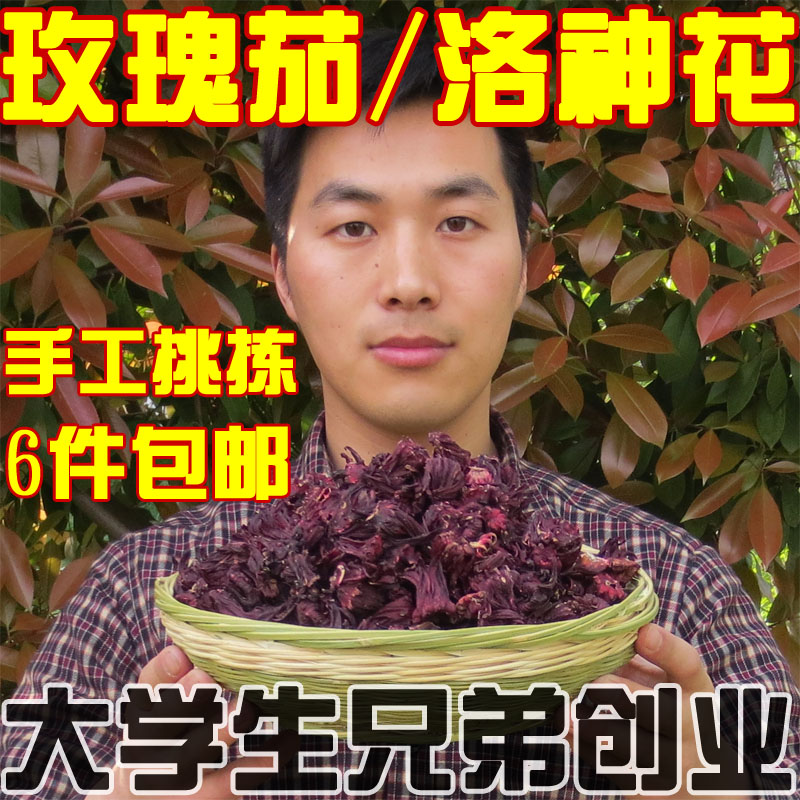 College students start a business Any 6 pieces of rose eggplant tea Roselle flower tea 50g selected Yunnan special flower herbal tea