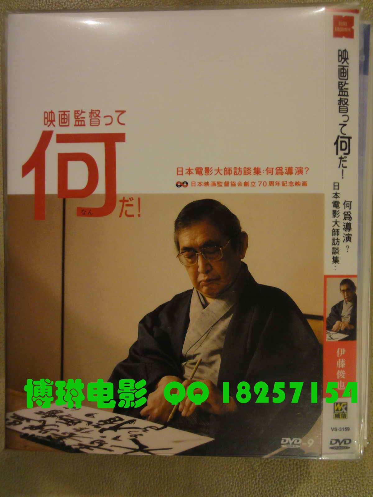 Japanese Film Master Interview: What is the Director?