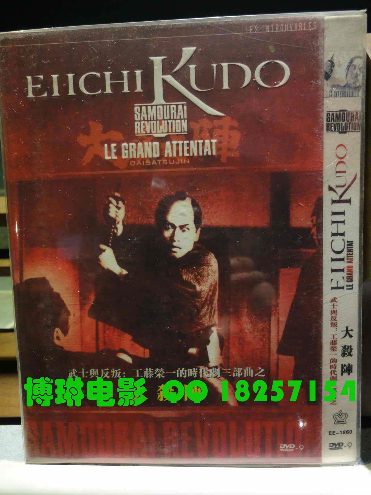 Thirteen Assassins Eleven Samurai Great Killing Array Kudo Eiichi Period Drama Trilogy