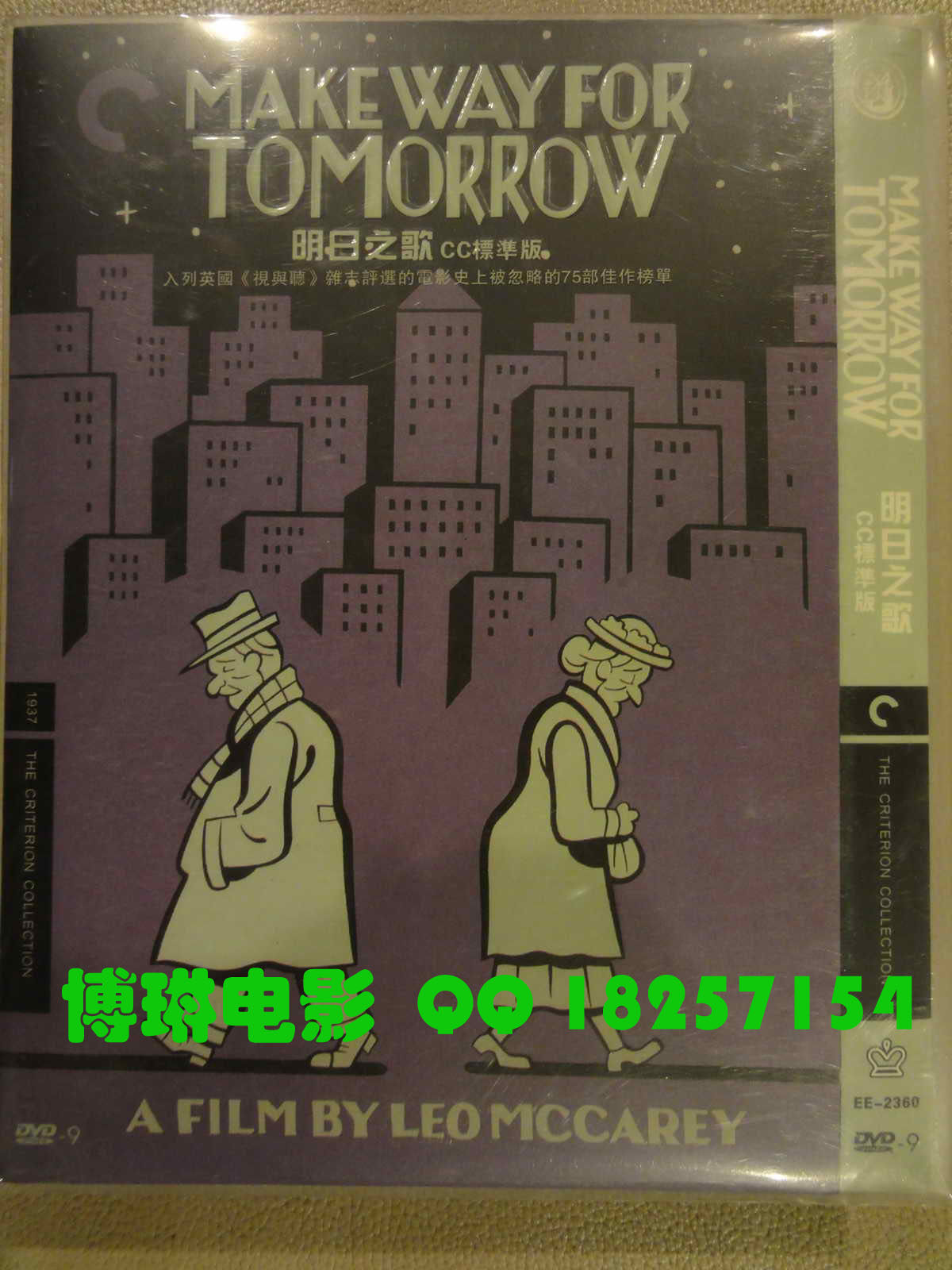 Tomorrow's song to make way for tomorrow Make Way Make Way for Tomorrow 