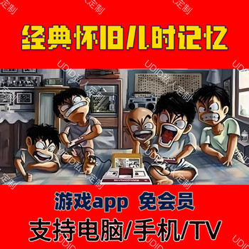 Nostalgic tv game simulator tv game software android mobile phone arcade installation package computer pc terminal collection