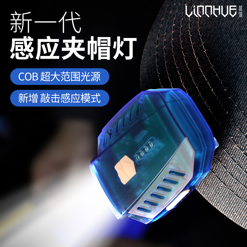 Clear Lake induction headlights Night fishing dedicated intense light ultra-bright clamping hat-type headlights Headlights Portable lighting