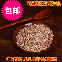 Xinmi Diling red glutinous rice authentic Longsheng Lingcun red glutinous rice Guilin red glutinous rice blood glutinous rice Diling rouge rice