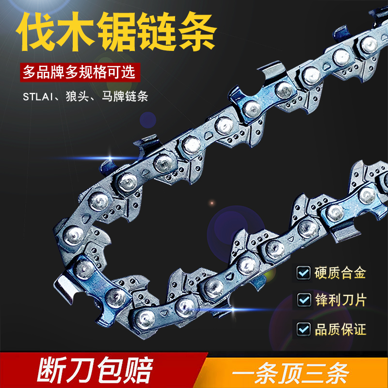 Small Flashlight Saw Chain 4 Inch 8 Inch 10 Inch Imported German Stelae Lithium Electric Chain Saw Chain Logging Saw Chain