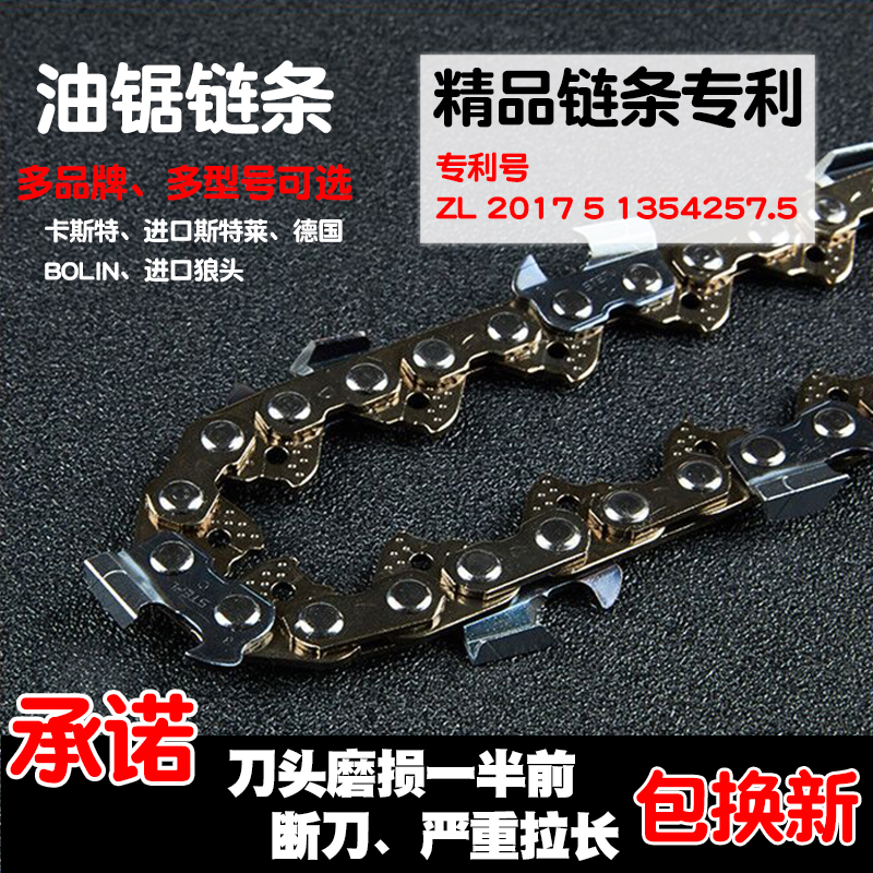 Chain saw chain 20 inch Stella imported gasoline saw chain 18 inch chain saw accessories German chain chain saw chain