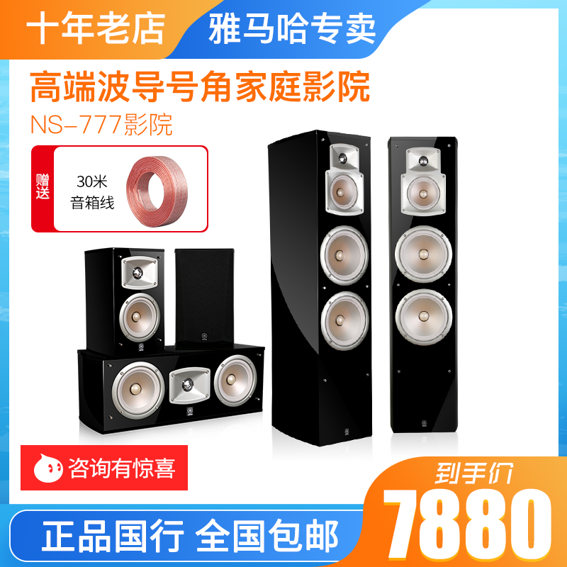 Mountain Leaf NS-777 Home Theater Speaker Sound Box Sound 777444333 5 1 Cinema Portfolio Suit Spot