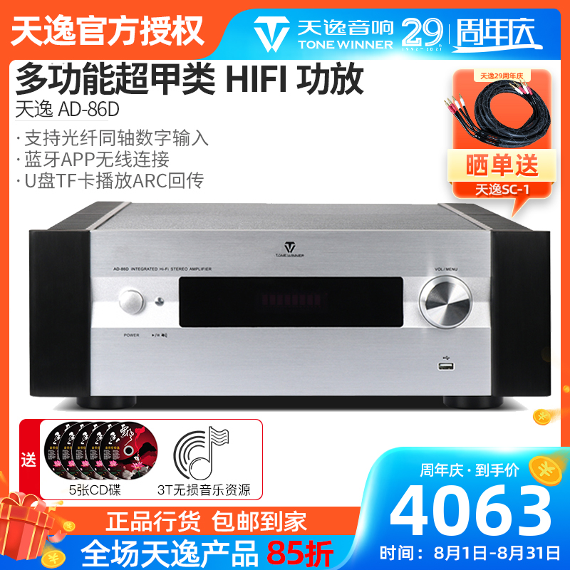 Winner AD-86D High-fidelity multi-function HIFI home super Class A Bluetooth high-power amplifier