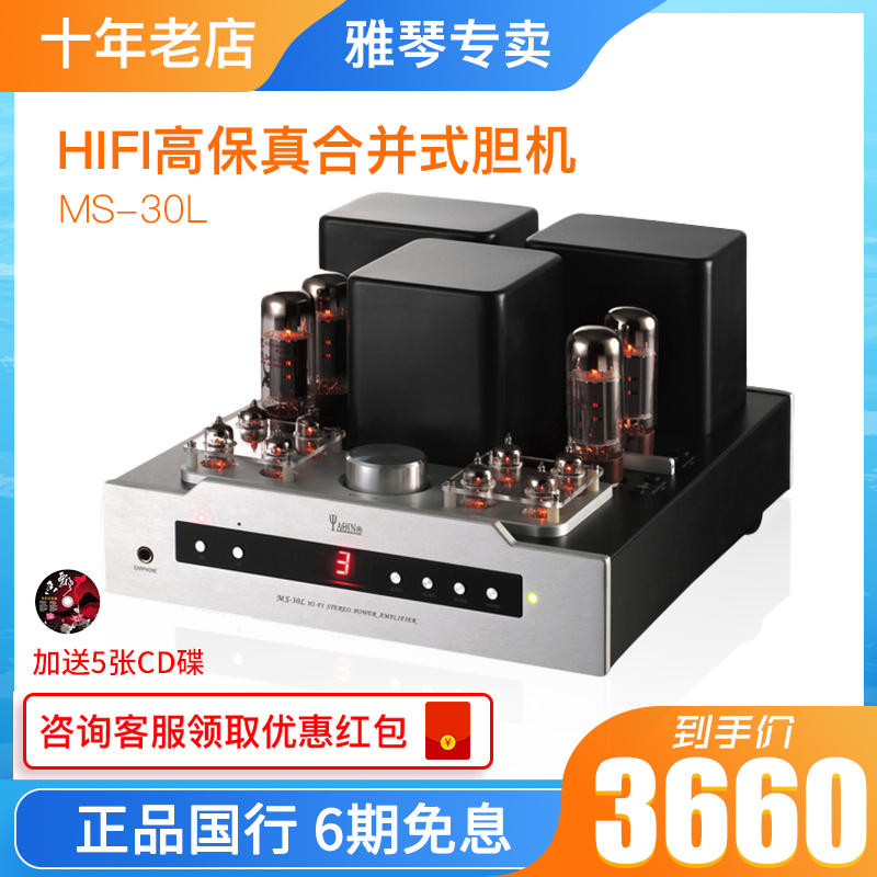 Yaqin MS-30L high-fidelity HiFi fever three-pole ultra-linear combination push-pull vacuum tube pure bile machine amplifier