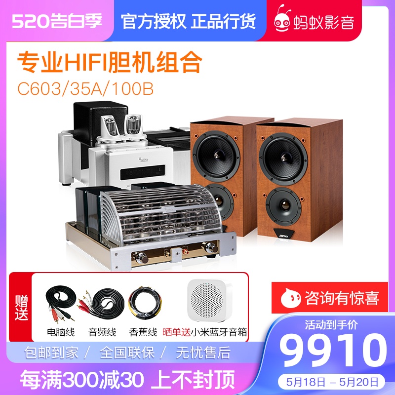 JAMO Zunbao C603 Bile Machine HIFI Suit Acoustics Home High Fidelity Fever Tabletop Player Combination