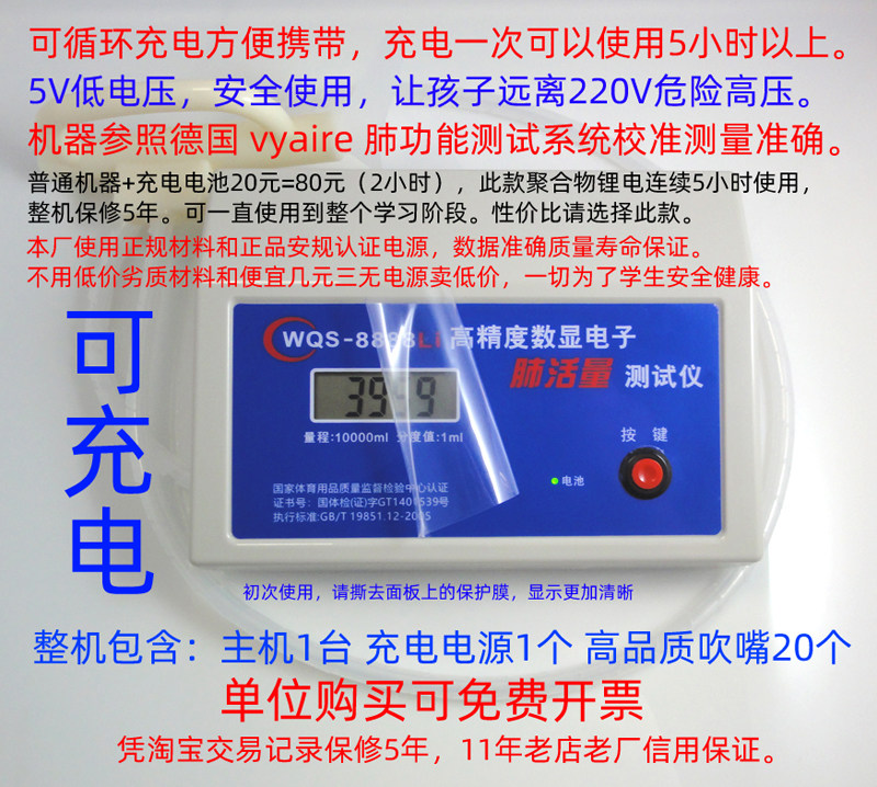 WQS 8888LI可充电新款肺活量测试仪证书正品生体检