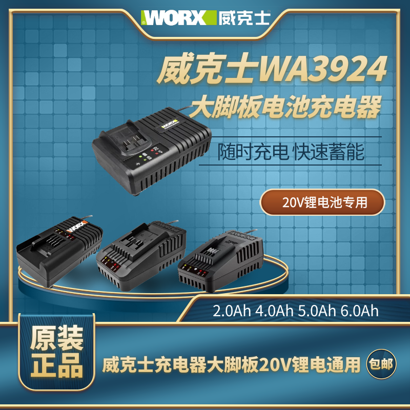 Wickerz WU279 charger large footrest 20V lithium electric universal WA3924 multi-machine shared wikz