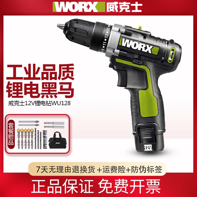 Lithium drill Weix wu128 two-speed 12v rechargeable drill multi-function electric screwdriver electric screwdriver