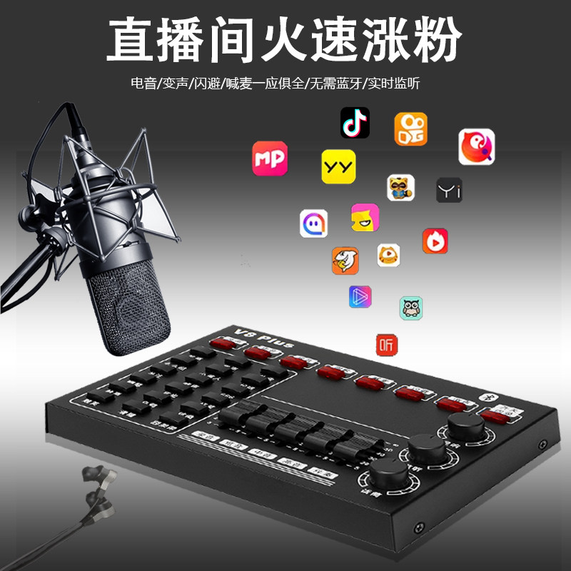 Internet Red Live Special Sound Card V8plus Mobile Phone Computer Microphone Microphone Singing Full Set Equipment Upgrade