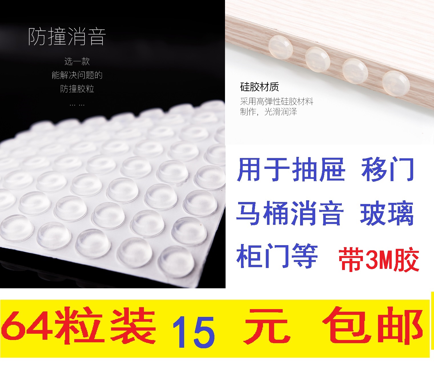 64 grain thickened 3m Anti-collision rubber grain silencing grain glass door buffer cushion anti-slip grain adhesive type anti-crash patch
