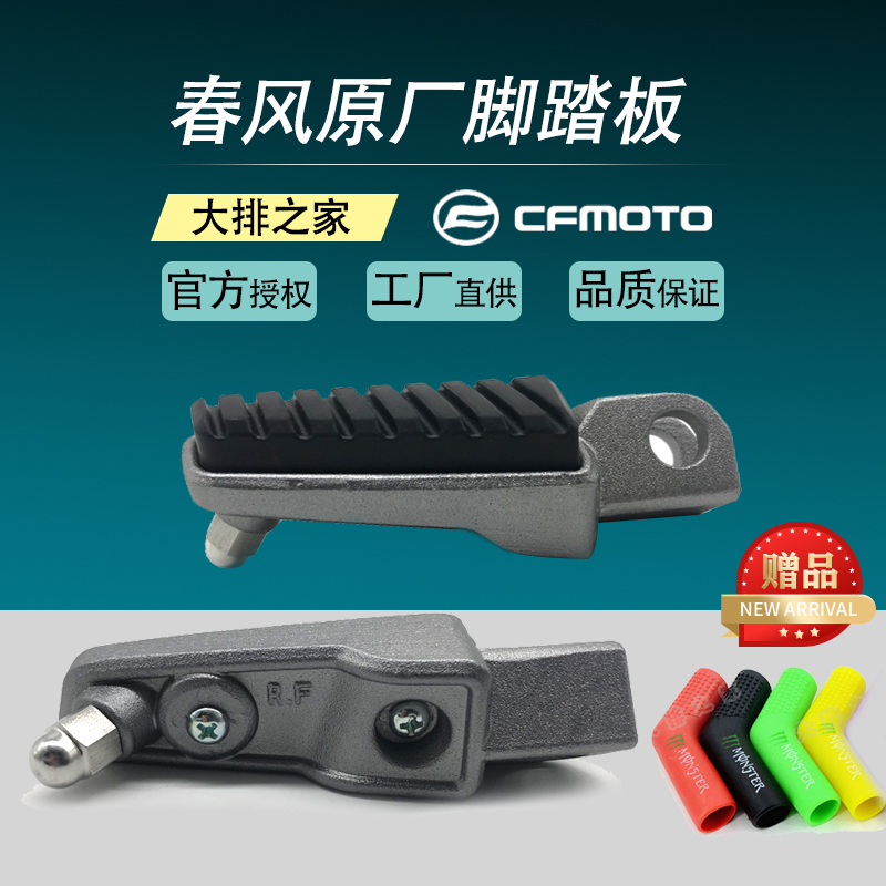 CFMOTO original spring breeze 150NK400 650NK left and right front and rear pedals motorcycle pedal rubber cover