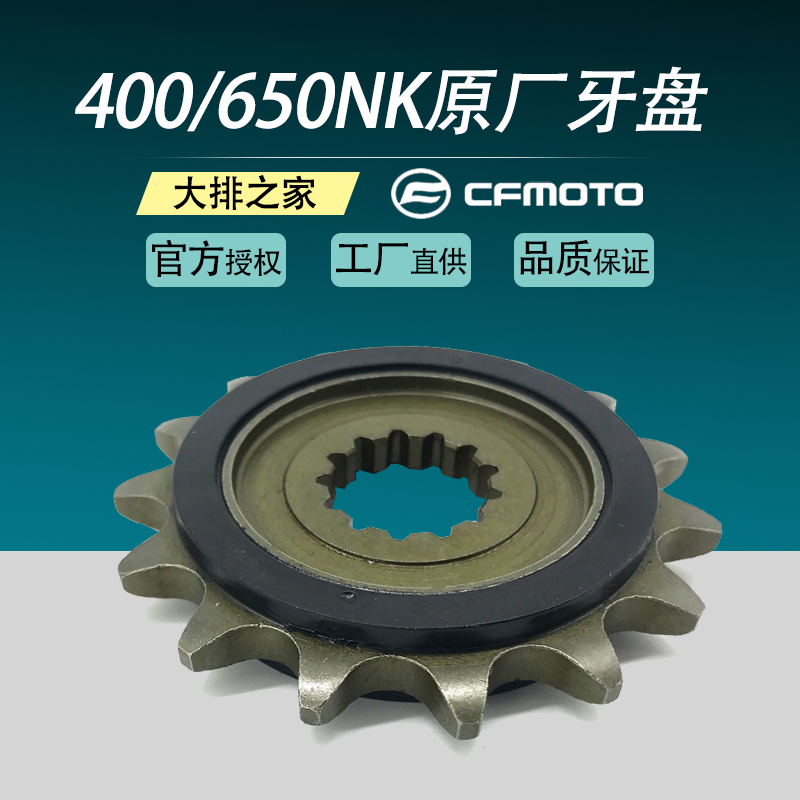 CF spring breeze original accessories NK400 650GT TR MT Ambassador big 1 4-inch socket wrench output small sprocket front large sprocket