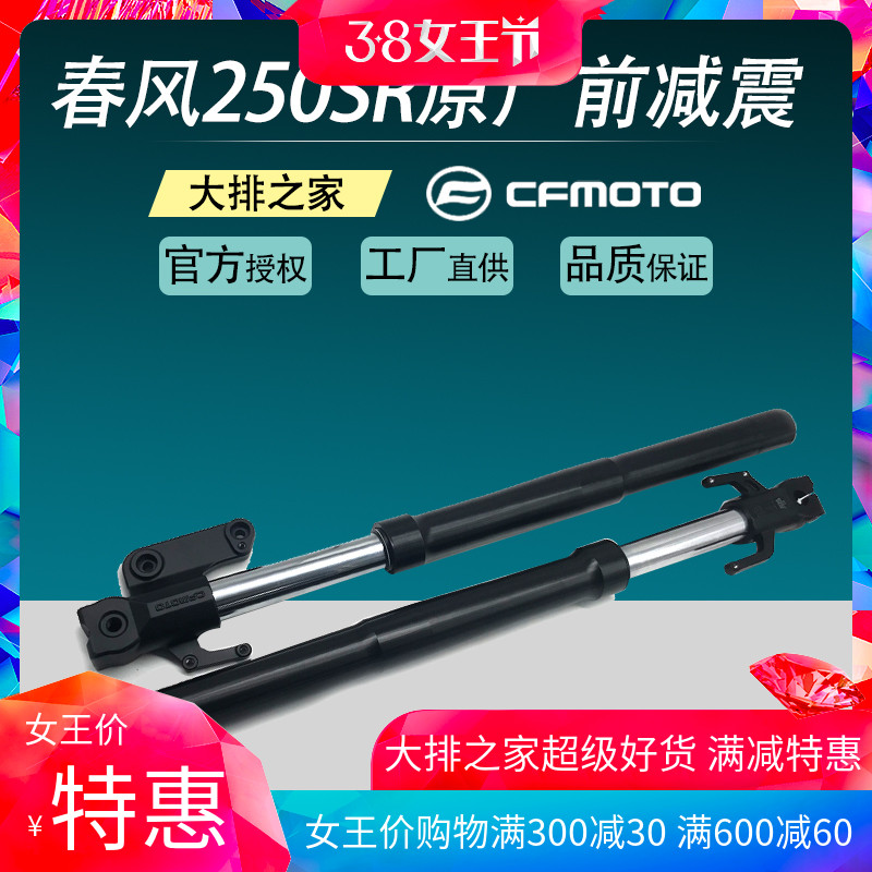 CFMOTO Original Accessories Chunfeng 250SR Around Front Shock Motorcycle Front Shock Absorber Fork Assembly