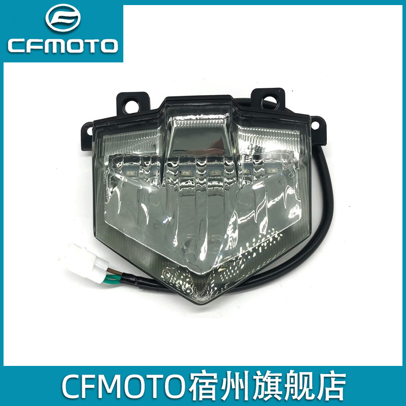 CF original accessories Chunfeng 250NK locomotive rear tail light brake light rear running light bulb assembly