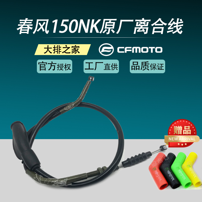 CFMOTO original accessories Spring wind 150NK motorcycle clutch line Throttle line Clutch cable pull line