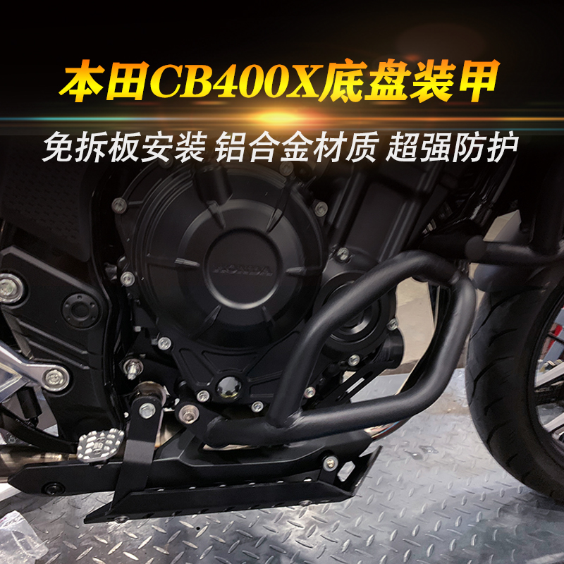 Adapted to Honda CB400X chassis armor modified aluminum alloy chassis shield off-road motorcycle chassis guard