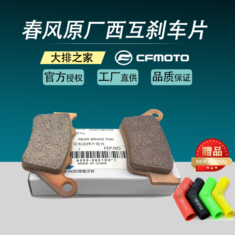 CF original Chunfeng 400NK GT650MT Guobin West Mutual locomotive brake pads Rear brake front and rear brake pads