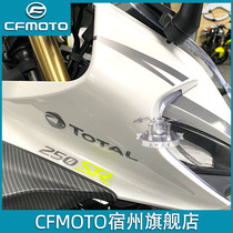 CFMOTO original plant éolienne de printemps 250SR my22 tête de tête de roulotte tête de voiture plaque de protection de la tête de voiture boîtier de voiture pleine voiture