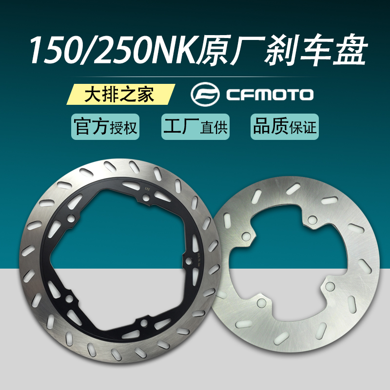 CFMOTO original spring wind 250NK brake pads Front and rear brake discs 150NK motorcycle brake discs Disc brake