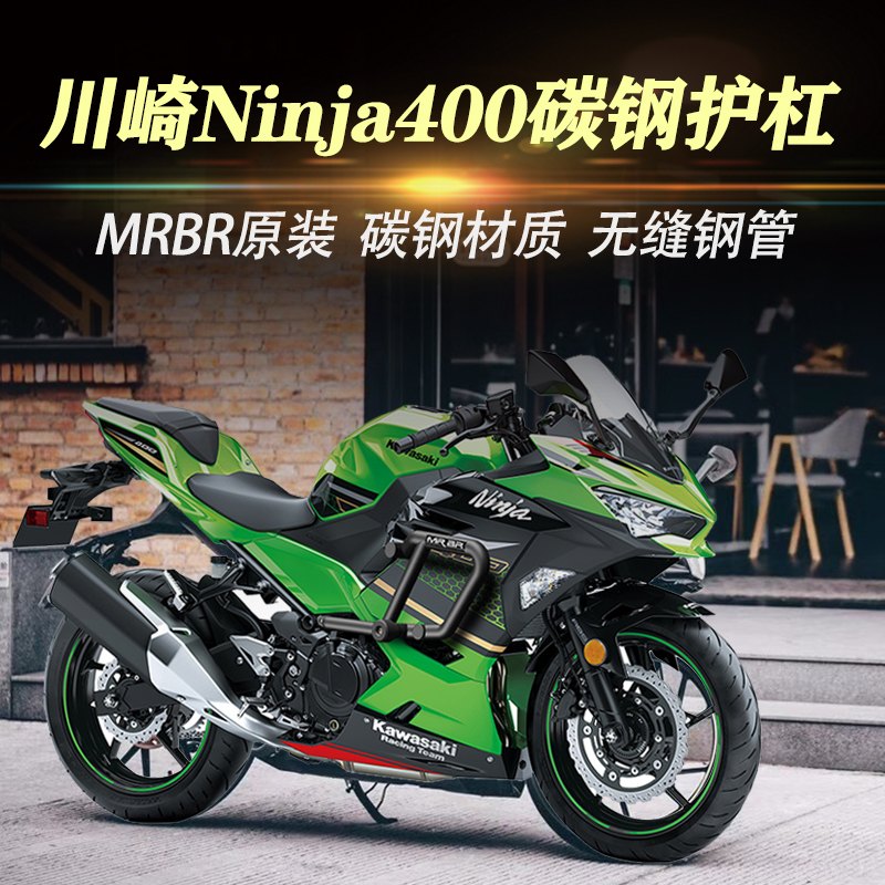 MRBR original fit Kawasaki Ninja400 guard bar small ninja for competitive carbon steel anti-fall locomotive insurance lever