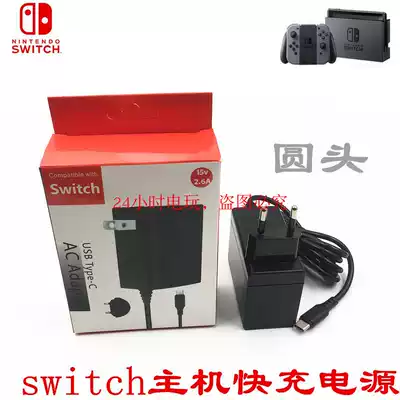 Switch Game console Power charger NS fast charger Adapter Host in-line charger