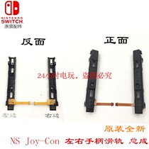 NS handle original fitting repair accessories Joy-Con handle slide bar assembly left and right handle slide rail