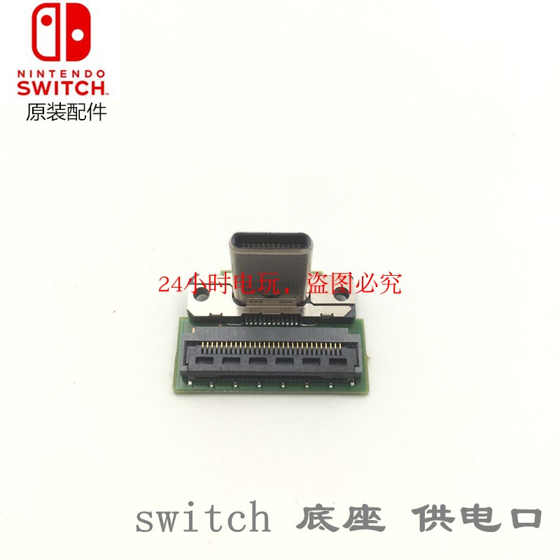 Switch type-c Host seat connector NS Charging seat Power supply outlet Power supply socket
