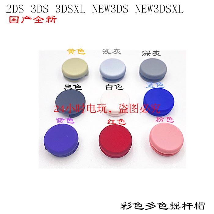 NEW 3DS XL 3DSLL mushroom head 2DS 3DS rocking lever cap lever replacement rocking lever cap