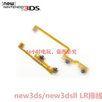 NEW3DS NEW3DSXL LL 国产维修配件 L键R键ZR键ZL键按键排线 LR键