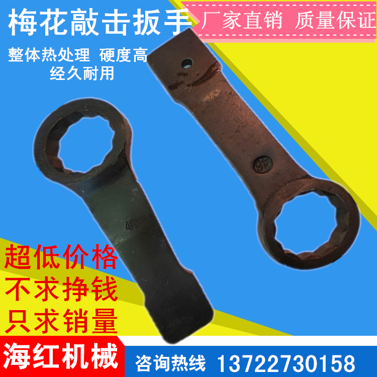 Knock Plum Blossom Opening Wrench High Strength Plum Wrench Heavy Straight Shank Single Head Wrench Plum Wrench Big Wrench